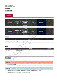 2018年捷豹E-pace维修手册-自动变速器 主控制阀体