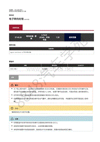 2018年捷豹E-pace维修手册-转向柱 转向柱开关规格