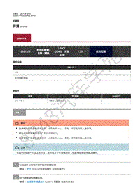 2018年捷豹E-pace维修手册-前悬架 弹簧