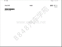 2015年-2017年奥迪A6L电路图-周围环境摄像机