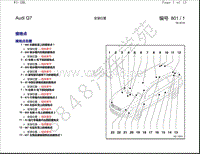 2007年奥迪Q7电路图-接地点总图