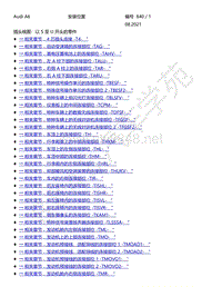 2021年奥迪A6C8电路图-插头视图 以 S 至 U 开头的零件