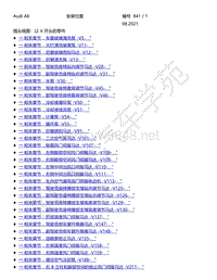 2021年奥迪A6C8电路图-插头视图 以 V 开头的零件