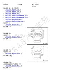 2021年奥迪A6C8电路图-插头视图 以 H 至 I 开头的零件