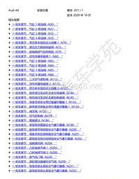 2021年奥迪A8L D5电路图-插头视图 以 N 开头的零件