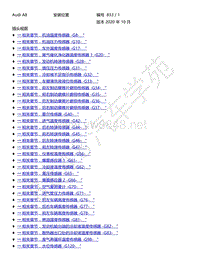 2021年奥迪A8L D5电路图-插头视图 以 G 开头的零件