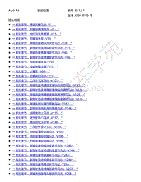 2021年奥迪A8L D5电路图-插头视图 以 V 开头的零件