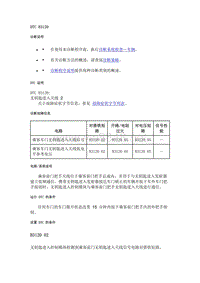 2020年雪佛兰创界故障代码DTC- B3120