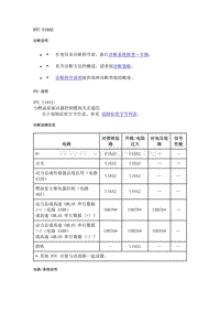 2020年雪佛兰创界故障代码DTC- U18A2