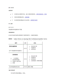 2020年雪佛兰创界VT40变速器故障代码-DTC P2737