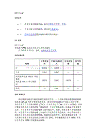 2020年雪佛兰创界故障代码DTC- U184C