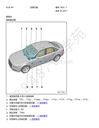 2015年奥迪A4电路图-安装位置 接线座