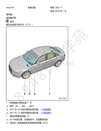 2015年奥迪A4电路图-安装位置 继电器