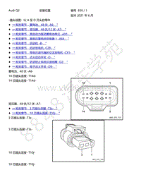 2019年-2021年一汽奥迪Q3电路图-插头视图 以 A 至 D 开头的零件