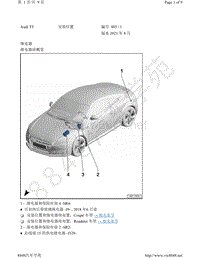 2018-2019年奥迪TT Coupe电路图-安装位置 继电器