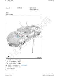 2021年奥迪R8 Coupe电路图-安装位置 继电器