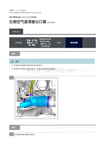 2016年路虎揽胜运动版-3.0升汽油机-左侧空气滤清器出口管