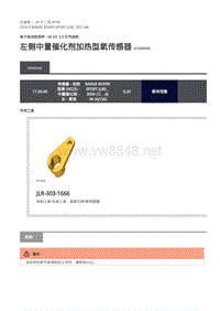 2016年路虎揽胜运动版-3.0升汽油机-左侧中置催化剂加热型氧传感器