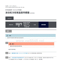 2016年路虎揽胜运动版-3.0升汽油机-发动机冷却液温度传感器