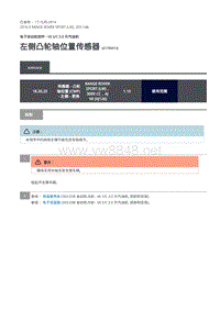 2016年路虎揽胜运动版-3.0升汽油机-左侧凸轮轴位置传感器