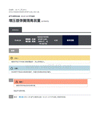 2016年路虎揽胜运动版-3.0升汽油机-增压器弹簧隔离装置