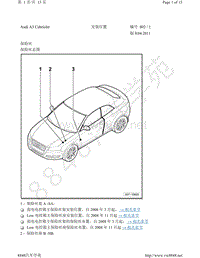 2011年-2013年奥迪A3敞篷车 Cabriolet电路图-安装位置 保险丝