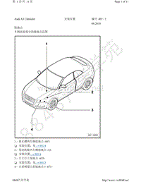 2011年-2013年奥迪A3敞篷车 Cabriolet电路图-安装位置 接地点