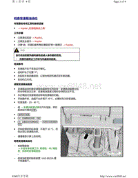 2021年奥迪Q3混合动力6 挡双离合器变速箱 0DD 检查变速箱油油位