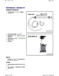 2021-2022年奥迪e-tron-检查变速箱油油位 后部变速箱 0MB