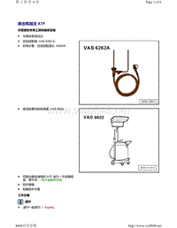 2015-2019年奥迪R8 7 档双离合器变速箱 0BZ排出和加注 ATF