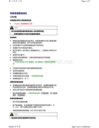 2021年奥迪Q3车型6 档双离合器变速箱 0D9 检查变速箱油油位