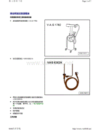 2010年奥迪TT车型6 档双离合器变速箱 02E 排出和加注变速箱油