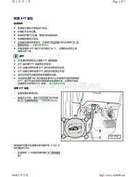 2010年奥迪A8全轮驱动09E变速箱检查ATF油位