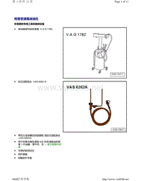 2010年奥迪TT车型6 档双离合器变速箱 02E 检查油位