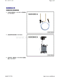 2019年奥迪Q3车型7 档双离合器变速箱 0DE和0DW 变速箱换油工具