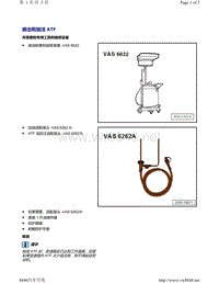 2015年奥迪A8全轮驱动0BK变速箱排出和加注 ATF