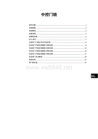 比亚迪秦PULS DM-I 39-中控门锁