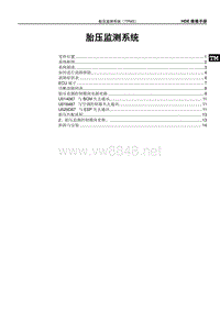 比亚迪秦PULS DM-I 33-胎压监测系统