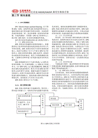 比亚迪秦PULS DM-I 12-HA2HEF维修手册-狭义底盘