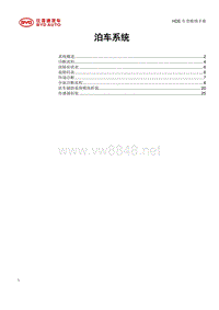 比亚迪秦PULS DM-I 40-驻车辅助 集成进左域