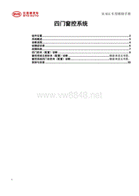 比亚迪秦PULS DM-I 26-窗控系统