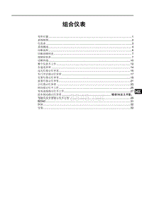 比亚迪秦PULS DM-I 29-驾驶员信息显示系统维修手册（逻辑控制集成进左域）