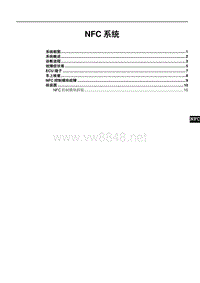 比亚迪秦PULS DM-I 24-NFC系统