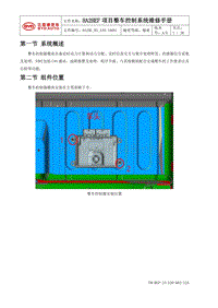 比亚迪秦PULS DM-I 发动机车型（I平台）整车控制系统维修手册