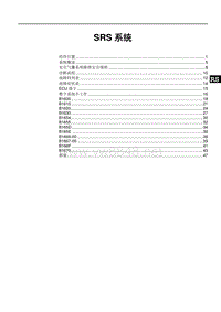 比亚迪秦PULS DM-I 25-SRS系统