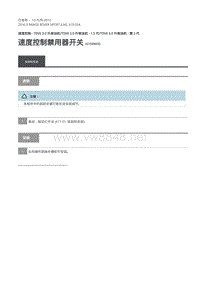 路虎揽胜运动版L494-速度控制禁用器开关拆卸与安装