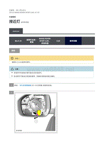 路虎揽胜运动版L494-接近灯