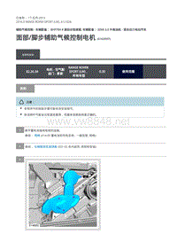 路虎揽胜运动版L494-面部 脚步辅助气候控制电机