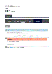 路虎揽胜运动版L494-前雾灯