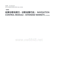 2016年路虎揽胜运动版L494-故障代码说明-导航控制模块 NCM - 亚洲